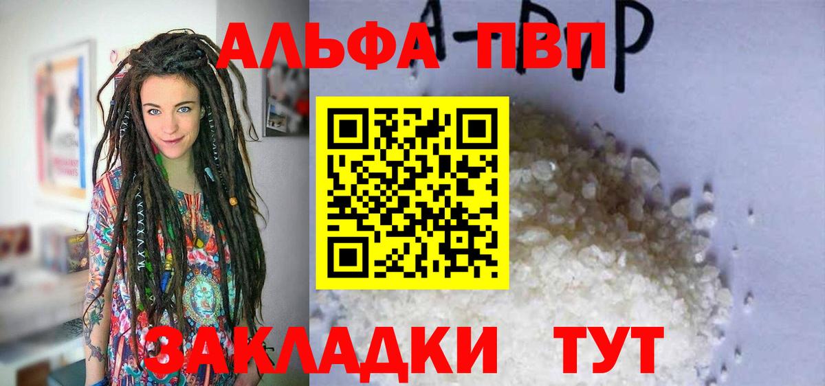 Муром  Alfa_PVP VHQ  Вход с VPN  A PVP кристаллы 