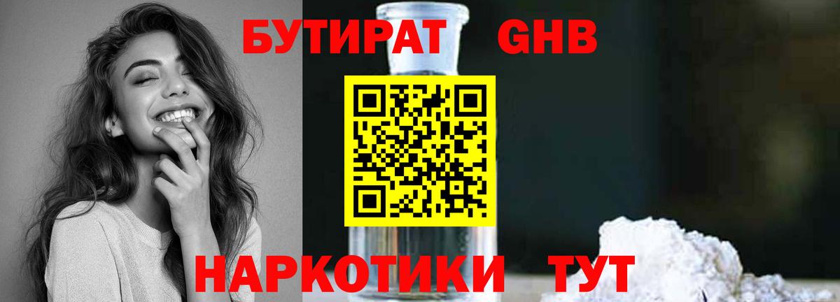БУТИРАТ GHB Муром