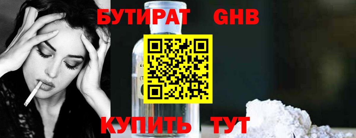 Муром  БУТИРАТ жидкий экстази  Вход с VPN 