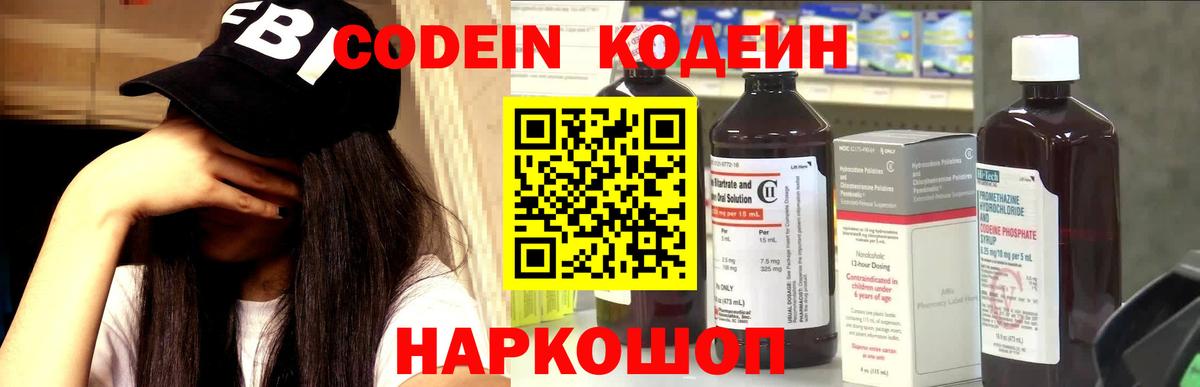 Codein напиток Lean (лин) Муром