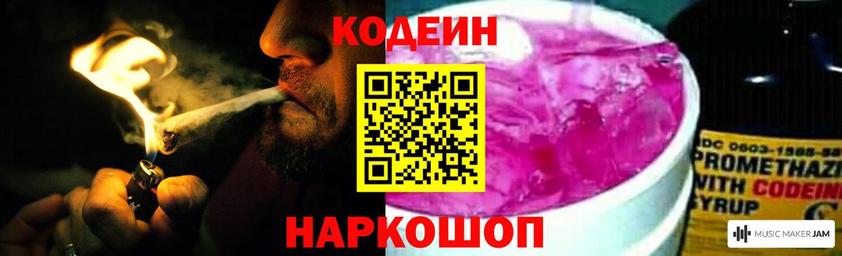Кодеиновый сироп Lean Purple Drank  Вход с VPN  Муром  Кодеин Purple Drank 