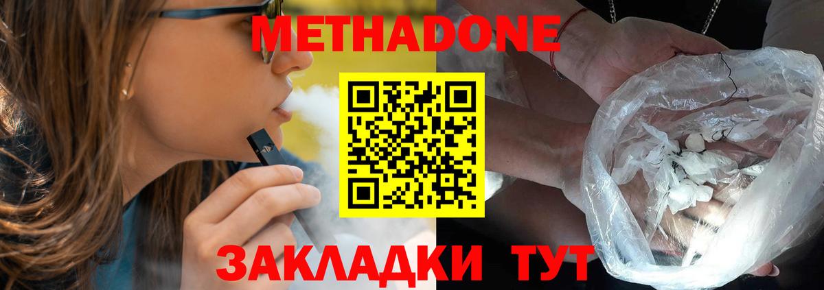 Метадон кристалл  Вход с VPN  Метадон VHQ  Муром 